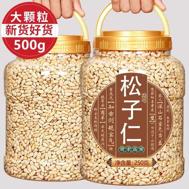 去壳松子仁新货进口俄罗斯松子仁免剥开口松子特级特大东北松子仁
