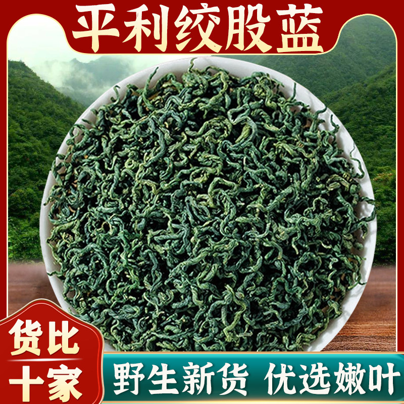 平利绞股蓝茶叶官方旗舰店正品野生七叶绞股蓝中药材的功效龙须茶