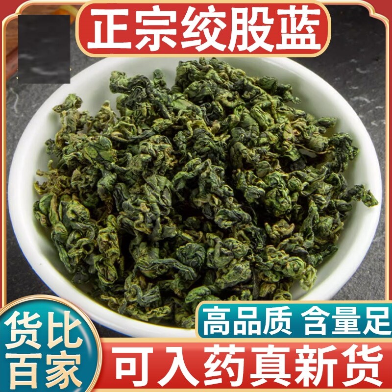 绞股蓝中药材500克官方旗舰店泡茶泡水乌蔹莓七叶胆天然绞股兰
