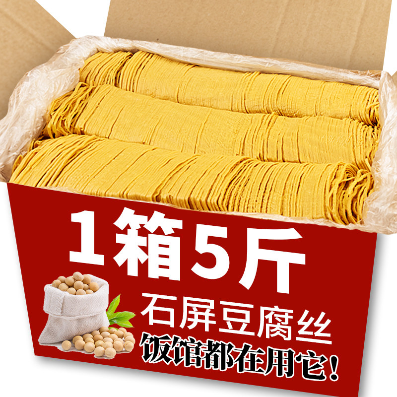 云南特产建水石屏云丝豆腐丝干货豆皮腐竹丝火锅凉拌菜家庭食材