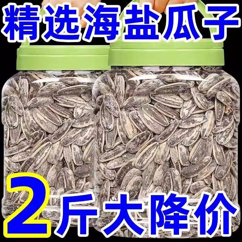 2025年新货海盐瓜子盐焗葵花籽炒咸瓜子袋装休闲零食散装新货