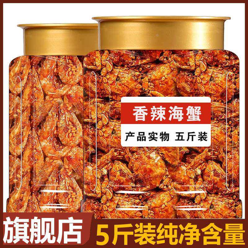 香辣蟹香酥小螃蟹即食麻辣海蟹8090后童年怀旧零食罐装小吃下酒菜
