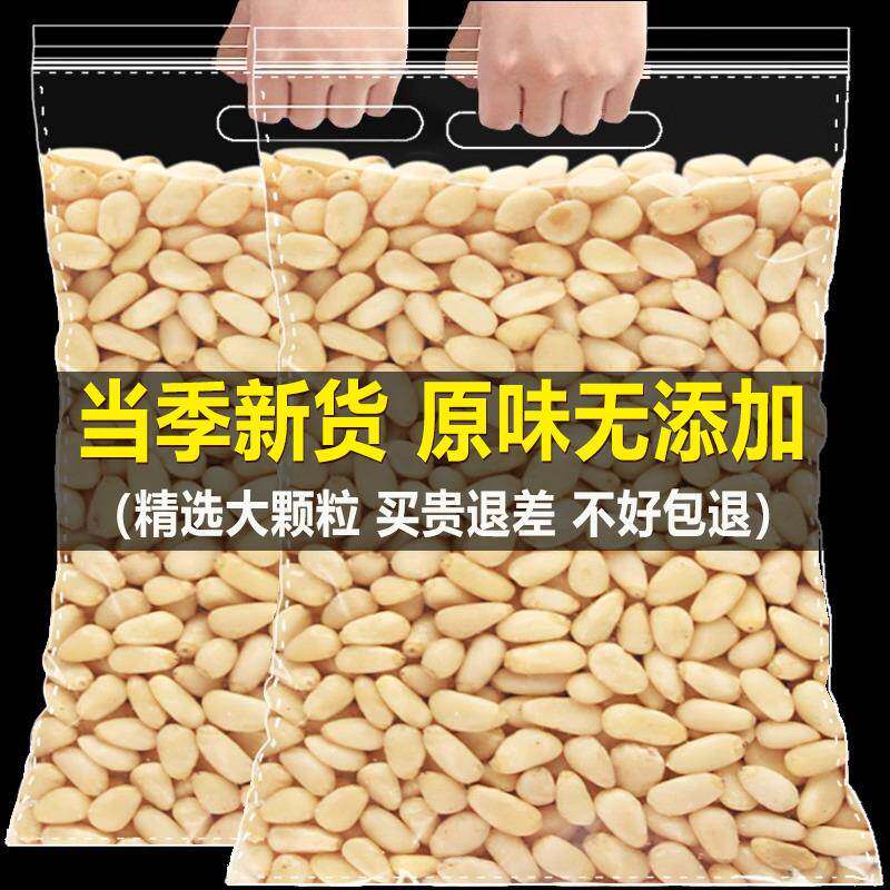 松子仁2025新货特级特大东北松仁粒旗舰店官方熟生原味红松籽