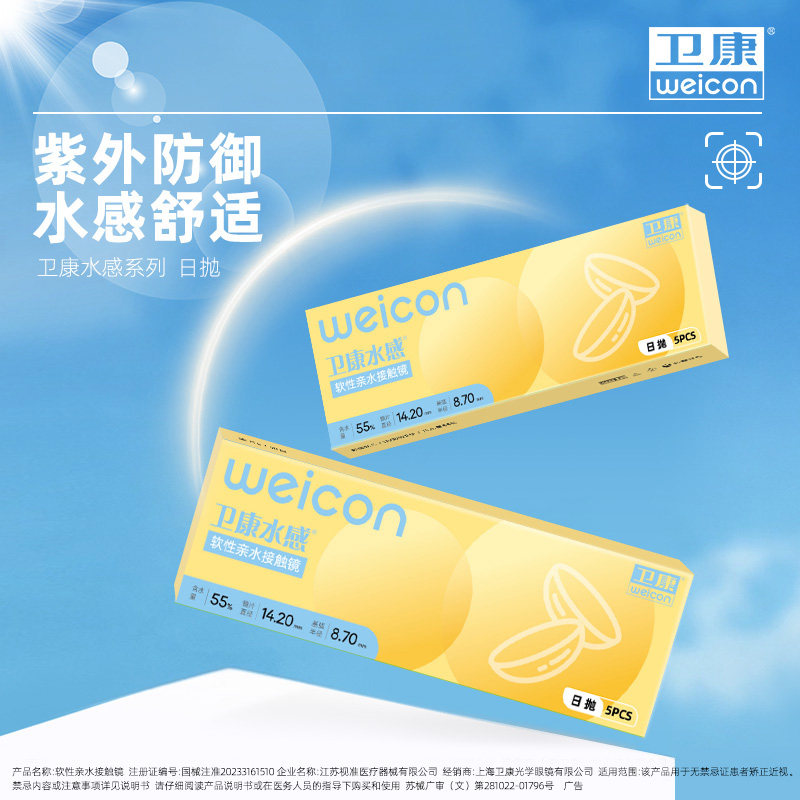 【官方正品】卫康日抛隐形眼镜透明近视5片水凝胶透氧高清舒适