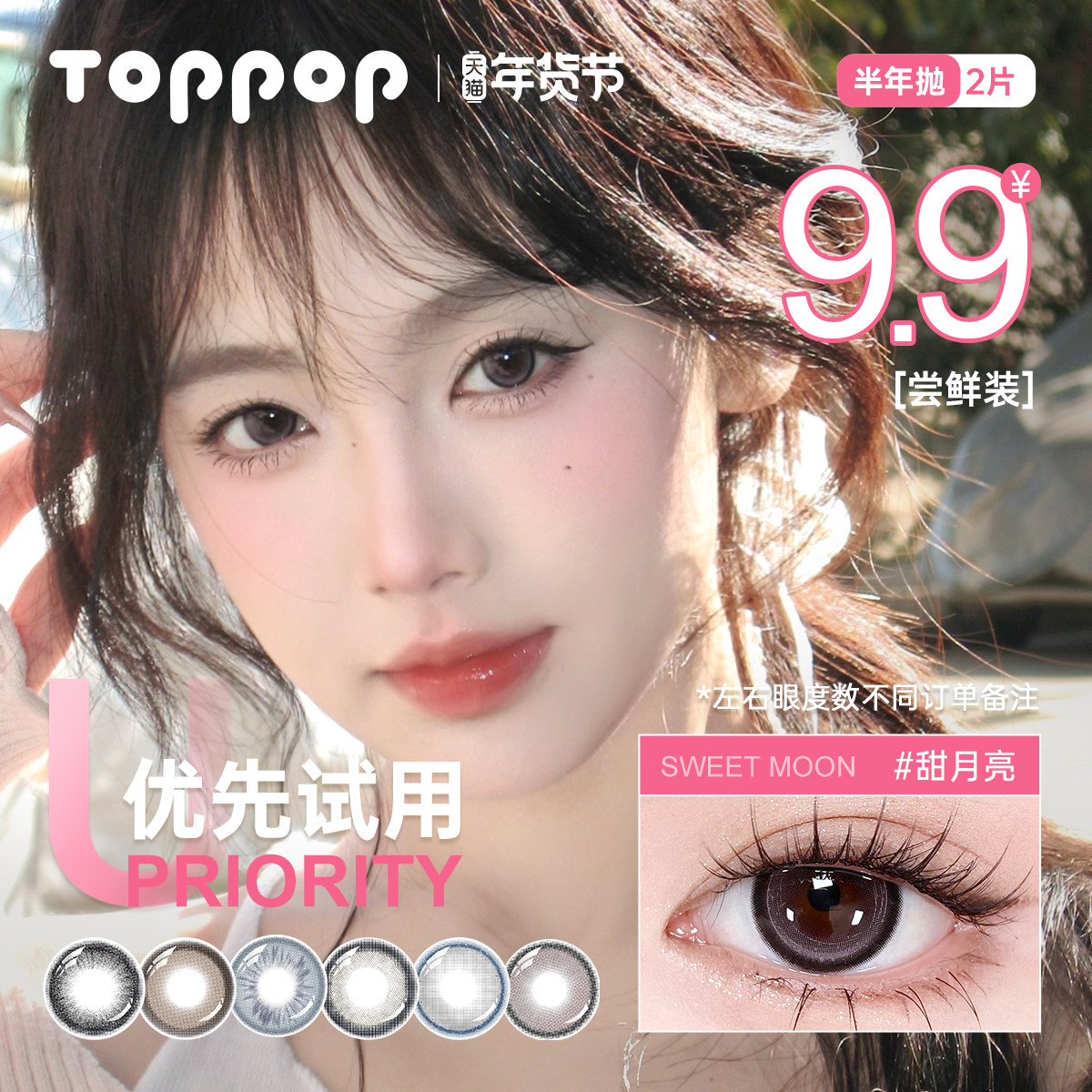 TOPPOP美瞳彩色近视隐形眼镜半年抛型2片三明治工艺日常大小直径,隐形眼镜/护理液,彩色隐形眼镜,淘宝优惠券,粉丝福利购,淘宝优惠卷