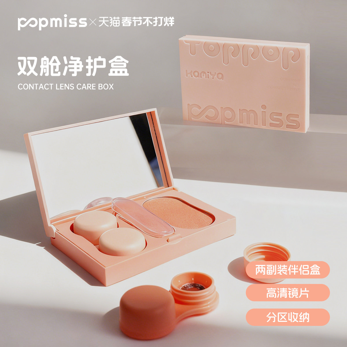 POP MISS新手美瞳取戴辅助神器隐形眼镜盒便携多副双联收纳盒