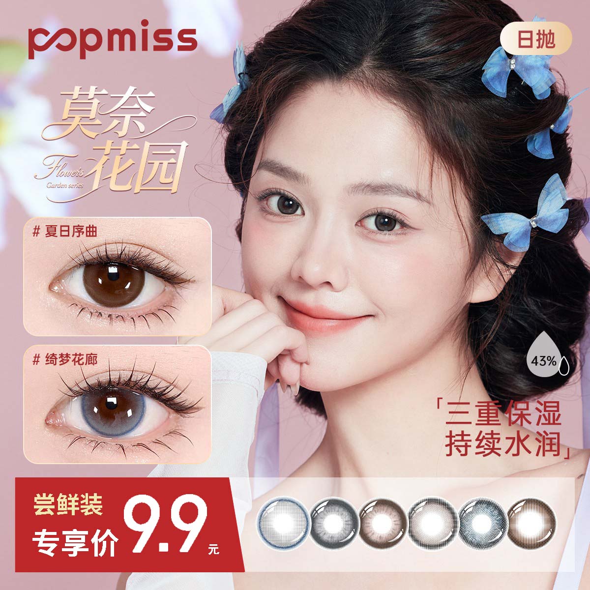 【尝鲜装】POPMISS美瞳三明治日抛2片日常大小直径彩色隐形眼镜