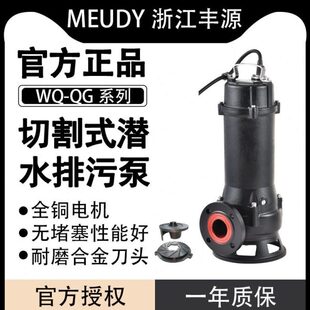 浙江丰源切割式潜水排污泵220v380v工业污水家用化粪池抽粪排污泵