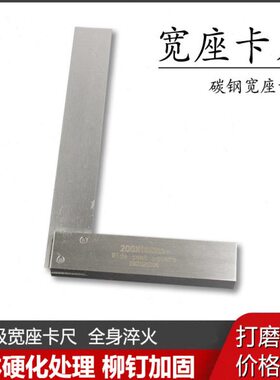 测量工业90度高精度宽座直角尺宽坐角尺三角拐尺L型板尺63-1000mm