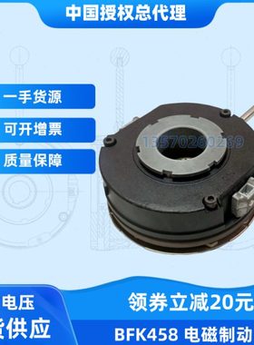 BFK458-14E/14N制动刹车器片24/180/190/205V 50W 60Nm