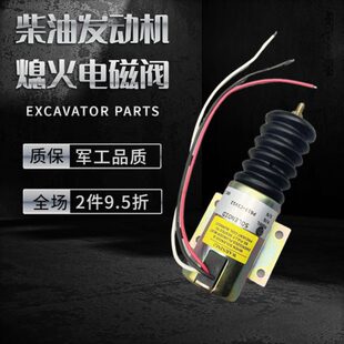 挖掘机铲车工程车 A1V12 柴油发动机熄火电磁阀熄火马达电机P613