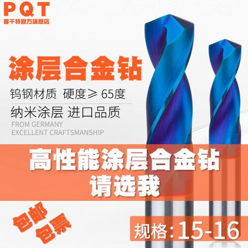 65度蓝色涂层合金钻头 15.1 15.2 15.3 15.4 15.5 15.6 15.7 15.8