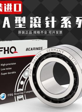 进口德国FHQ LRT324036滚针轴承RNA69/32通用内圈尺寸32*40*36