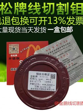 新款佳松东浦钨钼制品南京南钻石牌钼丝0.18mm0.20mm2000米2400米