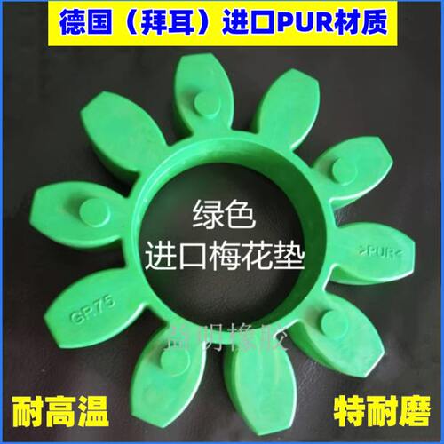 空压机连轴器弹性体 缓冲块 梅花垫GR75 90 100十角减震圈 联轴节