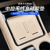适用新问界M5ev中控面板无线充垫防护硅胶垫防滑垫改装 饰专用配件