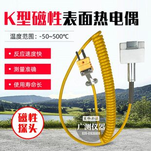 包邮NR81520模具表面磁性探头K型带磁性金属表面热电偶温度表探头