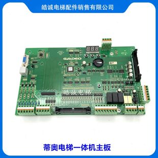 全新质保 苏州蒂奥电梯一体机主板 技术支持 原装 MCTC MCB