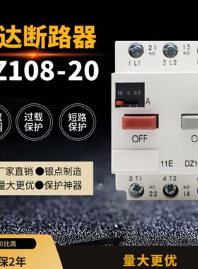 DZ108-20断路器马达开关电动机保护器塑壳3P空气开关三相过载保护