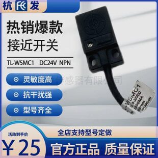 W5MC1三线直流24V常开黑壳耐腐蚀 杭发传感去厂家直销接近开关TL