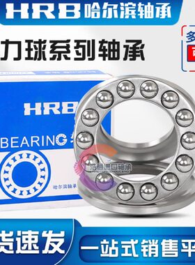 哈尔滨 HRB平面推力球轴承51244 51248 51252 51256 51260 M压力