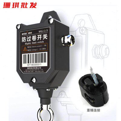 WGJ-1-3(GJ)中联配件钢丝绳防过卷开关钩头限位开关重锤限位开关