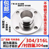 304 316L不锈钢卫生级法兰变径衬四氟卡盘转接头法兰快装 接头