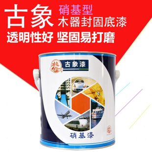 古象高级木器封固底漆木器透明封闭底漆 硝基型 家具漆2.8KG 13kg