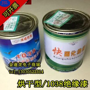 电机维修高温1042绝缘漆快干漆烘干漆烘干绝缘漆1038漆1032漆包