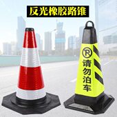 橡胶路锥反光路障锥70CM雪糕桶塑料警示隔离墩停车反光高速圆锥桶