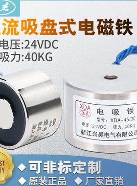 电磁铁长时间通电吸盘电磁铁XDA-p45/30 吸力40公斤电压12/24
