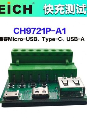 贝奇CH9721P-A1/9722P-A1快充测试板性能测试CH9723P-A1 CH26004C