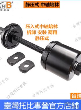 进口自行车压入式中轴拆卸工具BB86 BB30 pf30 pf386 24\30mm轴心