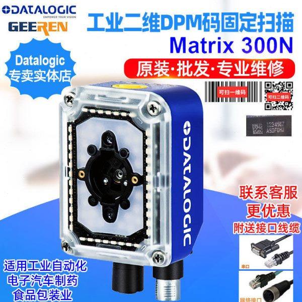 DatalogicMatrix 300N 482-010 速二维DPM码固定式扫描器读头,办公设备/耗材/相关服务,条码扫描枪,淘宝优惠券,粉丝福利购,淘宝优惠卷
