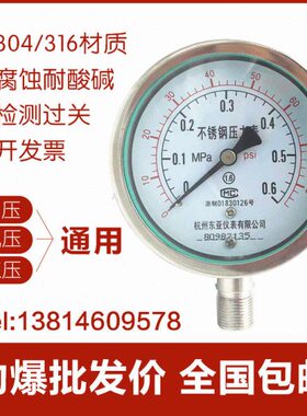 不锈钢压力表 Y100BF 不锈钢耐震 YN100BFZ 高温 耐腐蚀 氨用