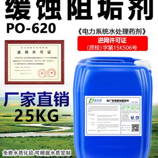 缓蚀阻垢剂电厂专用循环水冷却塔热水锅炉防垢剂浓缩型阻垢剂厂家