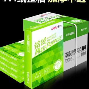 得力A4复印纸70g加厚打印纸80g双面打印a4纸整箱5包白纸草稿纸