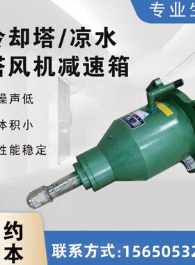 NSD160-5.5kw冷却塔风机减速机 TDQ180-11KW-165行星齿轮减速箱