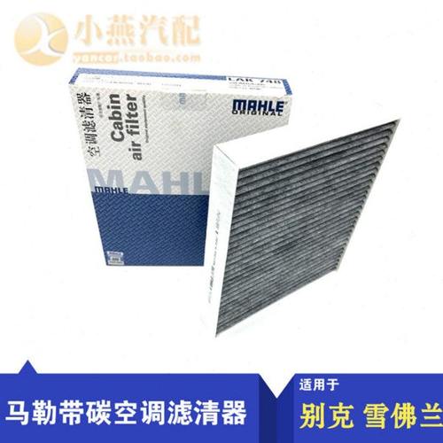 带碳空调滤芯昂科拉创酷 经典科鲁兹新英朗爱唯欧SRX君威越空调滤