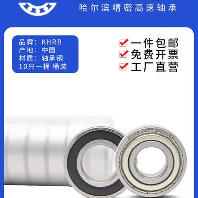 KHRB哈尔滨轴承6300高速6302电机6303/6304/6305大全6301 6306RS