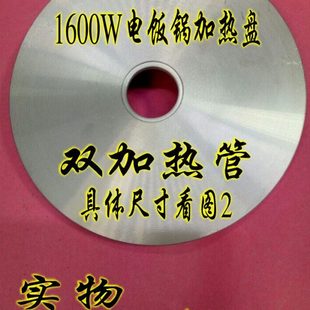 大功率电饭锅配件1600W电饭锅加热盘1600W大功率双加热管电饭锅盘