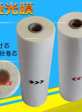 亚膜 310CM*200M1寸芯 BOPP预涂膜 亚光膜 名片膜 热膜机膜