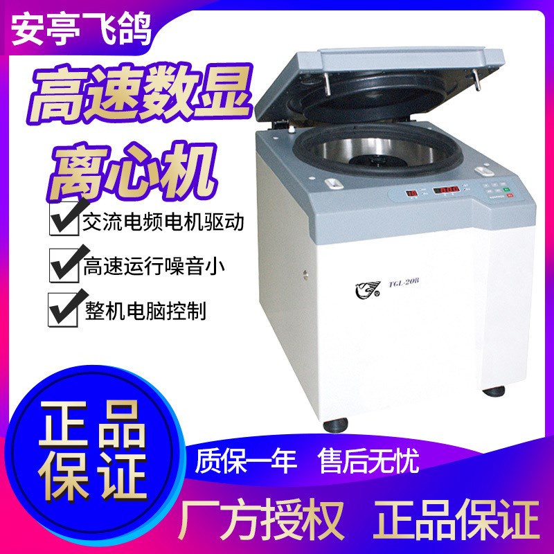上海安亭TGL-10B高速台式数显离心机1F0000转10ml12孔噪音小
