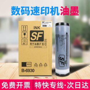 适用理想SF油墨SF5351C SF5330C一体机SF5231C速印机油墨 SF5250C