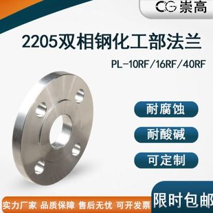 2205双相钢标准法兰盘PL HG/T20592化工部国标法兰片 5010负法兰