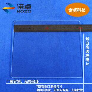 超白高透玻璃200*190mm,圆角R5,可做提词器配件厚1.1mm和2mm共2片