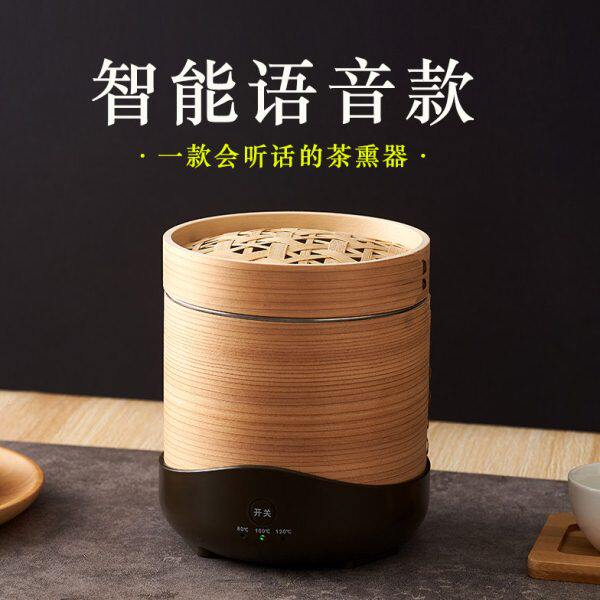 茶小魅智能语音款茶熏器熏茶香薰茶空间摆件焙茶烘茶茶叶香味礼品
