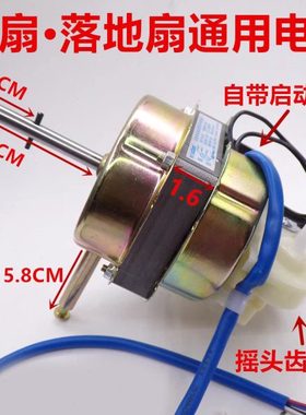 通用16寸FT40FS40 35落地扇电风扇电机马达机头摇头电机