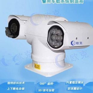 欧克车载云台摄像机 200万网络 SDI AHD防抖车顶智能远程监控摄像