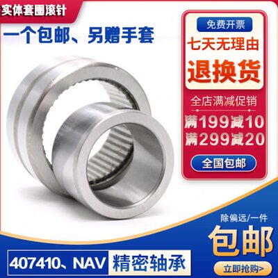 满针带油孔槽滚针轴承 4074117/NAV4017 4084117/RNAV4017